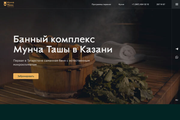 Сайт банного комплекса «Мунча Ташы» (Казань)