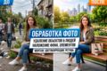 Оработка фото/изображений, карточки товаров