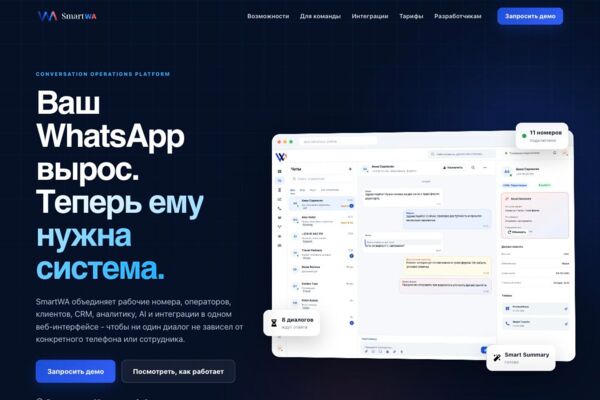 SmartWA — платформа для командной работы с WhatsApp, CRM и аналитикой