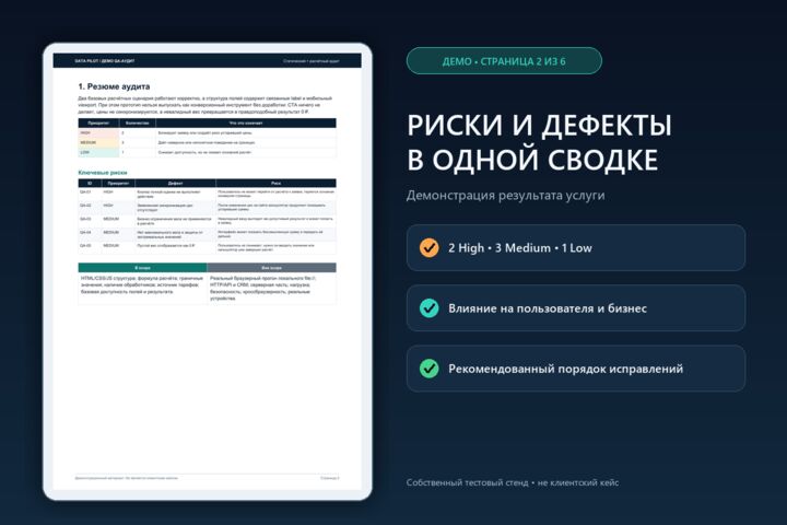 Проведу экспресс QA-аудит страницы сайта с PDF-отчётом