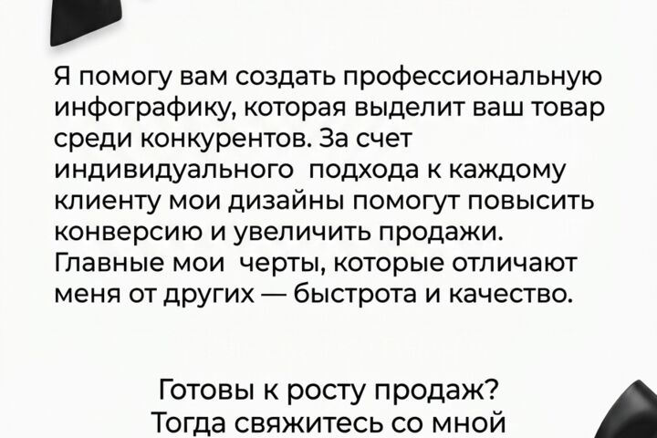 Инфографика для маркетплейсов