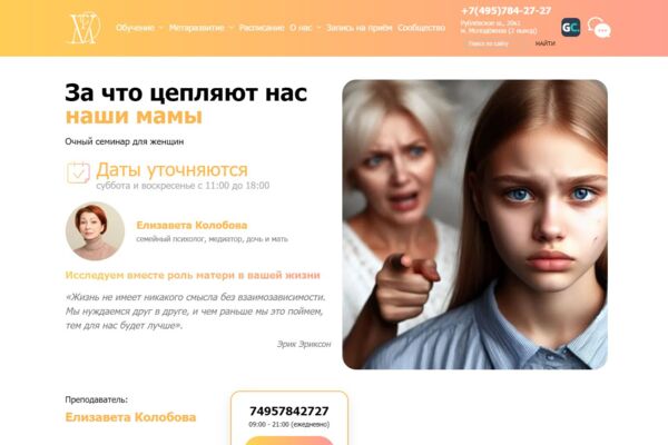 Лэндинг для семинара