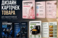 Дизайн карточки товара для маркетплейсов | инфографика