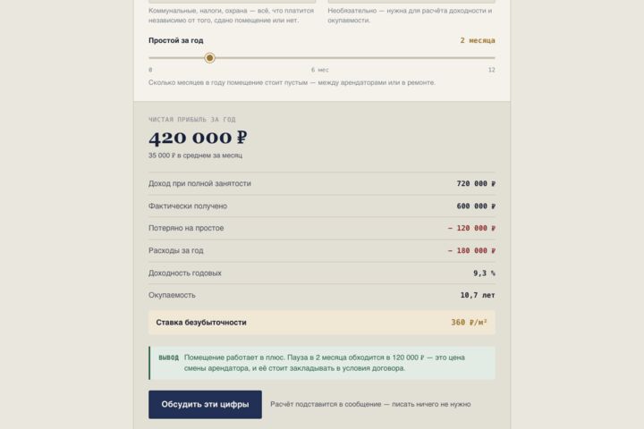 Лендинг с калькулятором — заявки с готовым расчётом