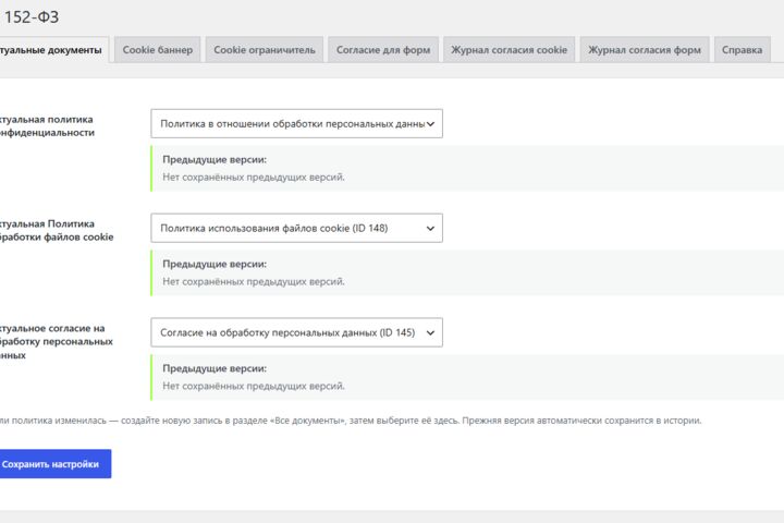 152-ФЗ Комплексное решение для Wordpress