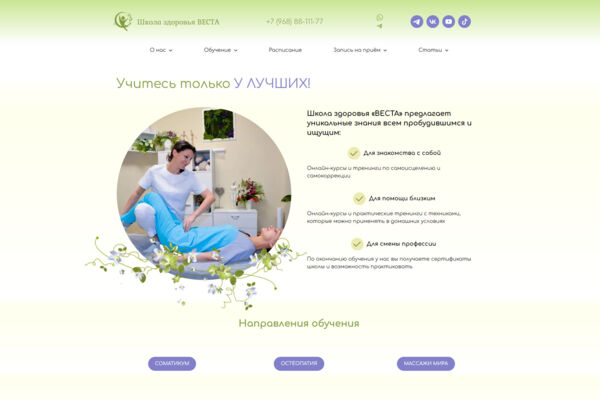 Сайт для школы здоровья