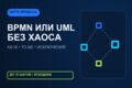 Разберу бизнес-процесс и подготовлю BPMN-схему и требования