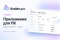 Приложения для ПК