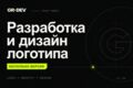 Разработка и дизайн логотипа (несколько версий)