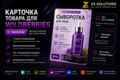 Создам инфографику для карточки товара Wildberries/ЭКОНОМ