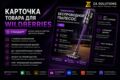 Создам инфографику для карточки товара Wildberries/СТАНДАРТ