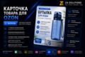 Создам инфографику для карточки товара Ozon/ЭКОНОМ