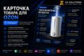 Создам инфографику для карточки товара Ozon/СТАНДАРТ