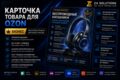 Создам инфографику для карточки товара Ozon/БИЗНЕС