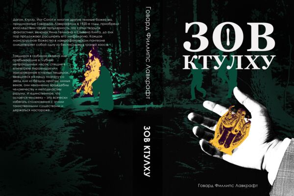 Обложка для книги