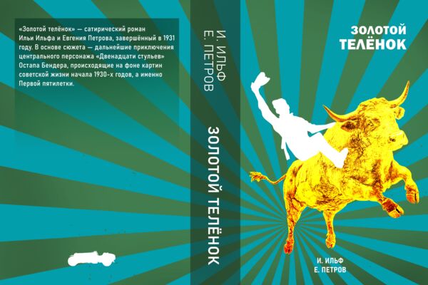 Обложка для книги