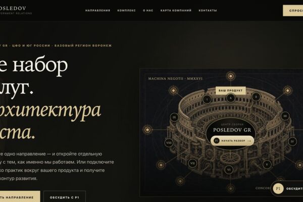 Сайт и продуктовая архитектура POSLEDOV GR