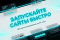 лендинг, сайт под ключ, веб‑разработка, UX/UI, Tilda, Webflow, Next.js, Tailwind