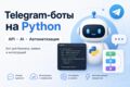 Автоматизирую бизнес-задачу на Python, API, Excel или Google Sheets