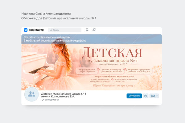 Обложка для группы в социальной сети ВК