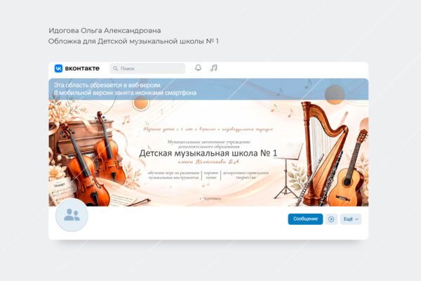 Обложка для группы в социальной сети ВК