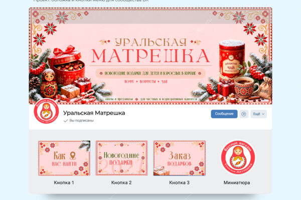 Обложка и три кнопки меню для сообщества в группе ВК