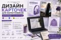 Дизайн инфографики и продающих карточек для маркетплейсов