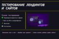 Ручное тестирование простых сайтов