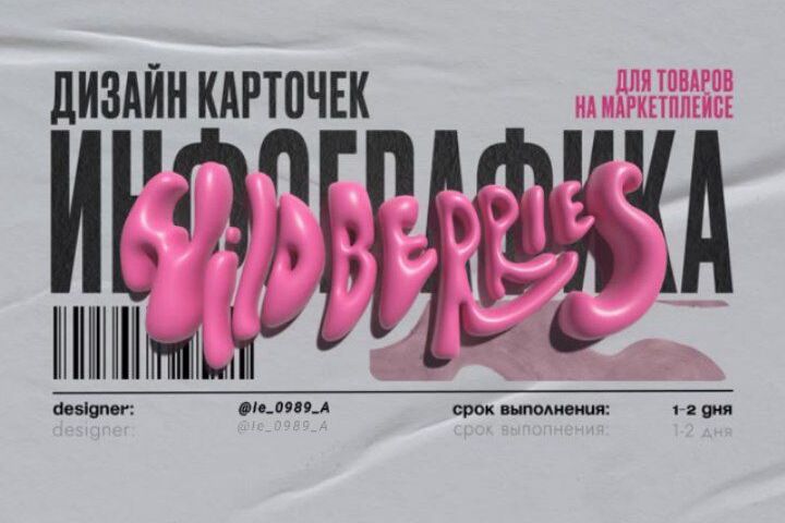Инфографика для маркетплейсов