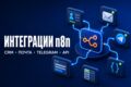 Свяжу CRM, почту, Telegram и другие сервисы через n8n