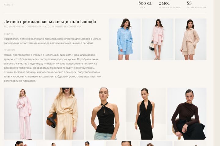 Продакт директор Fashion