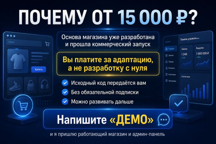 Создам интернет-магазин под ключ на готовой платформе с админкой