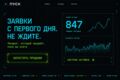Лендинг под ключ: заявки с первого дня, а не красивый пустышка