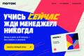 Сайт для онлайн-школы: ученики учатся, а не ждут ответа менеджера