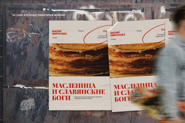 01 / ЛЕКТОРИЙ / Брендинг и Айдентика