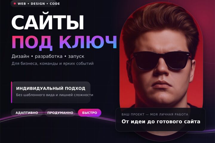 Создание сайтов под ключ