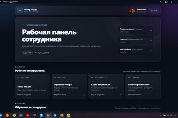 Корпоративный сайт для сотрудников