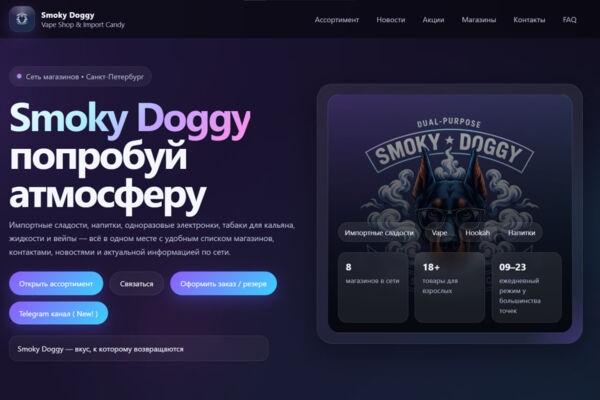 Создание сайта сети магазинов