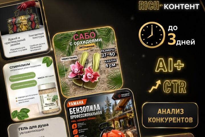 Инфографика для WB | OZON (фото/видео карточки) | логотипы | упаковки товаров