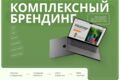 Веб-дизайн и разработка сайта под ключ