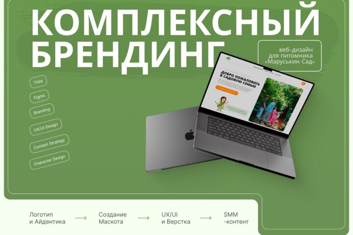 Веб-дизайн и разработка сайта под ключ