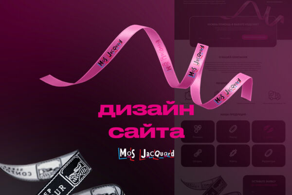 Дизайн сайта для лентоткацкой фурнитуры