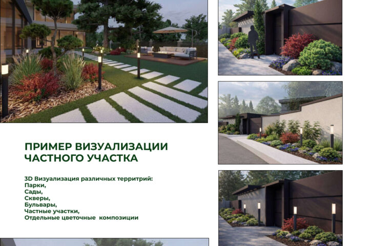 3D визуализация участка