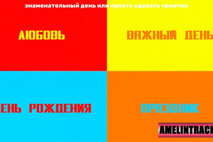 Именная Песня в подарок. Эксклюзив.