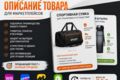 Напишу продающее описание товара для маркетплейса
