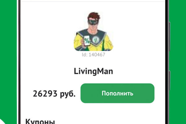 Приложение с акциями города