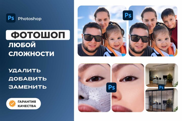 Фотошоп любой сложности