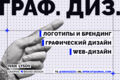 Графический дизайнер. Проекты любой сложности