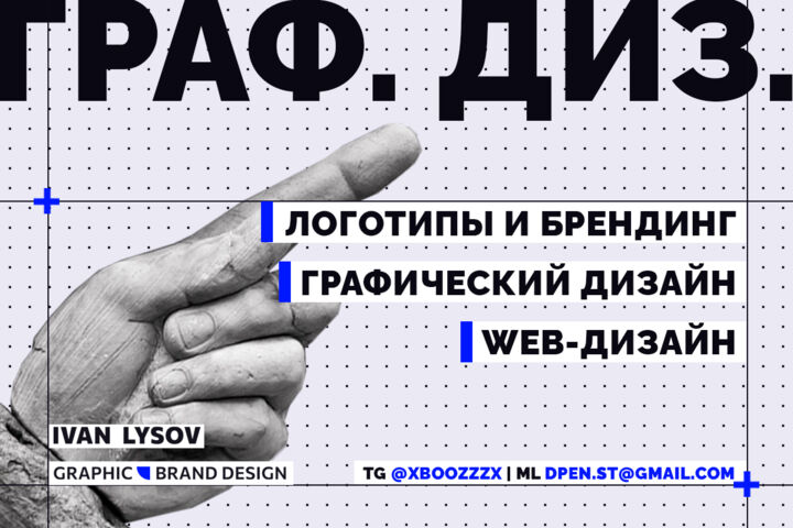 Графический дизайнер. Проекты любой сложности