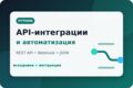 Настрою API-интеграцию или автоматизацию на Python